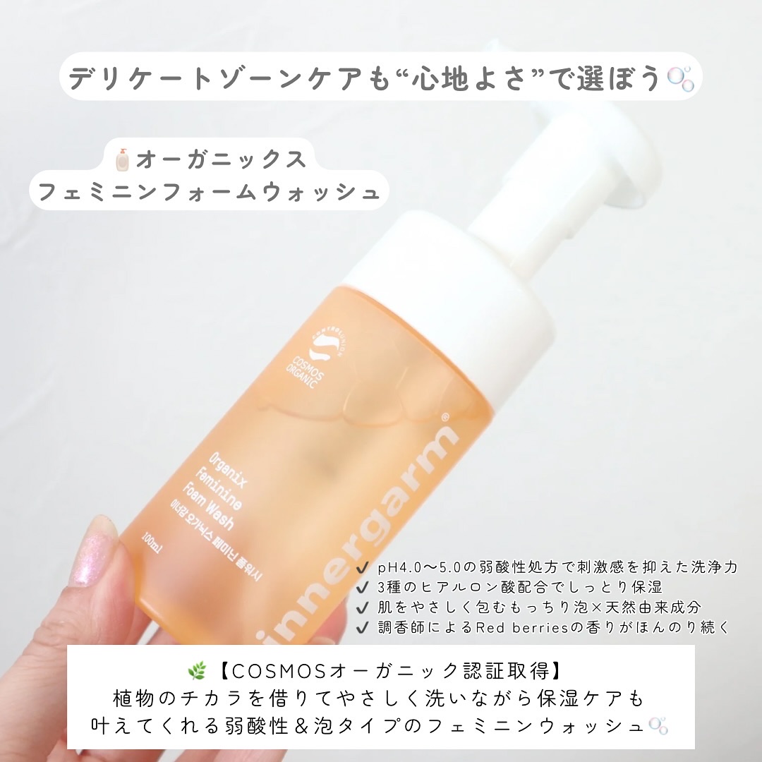 オーガニックスフェミニンフォームウォッシュ/innergarm/デリケートゾーンケアを使ったクチコミ（2枚目）