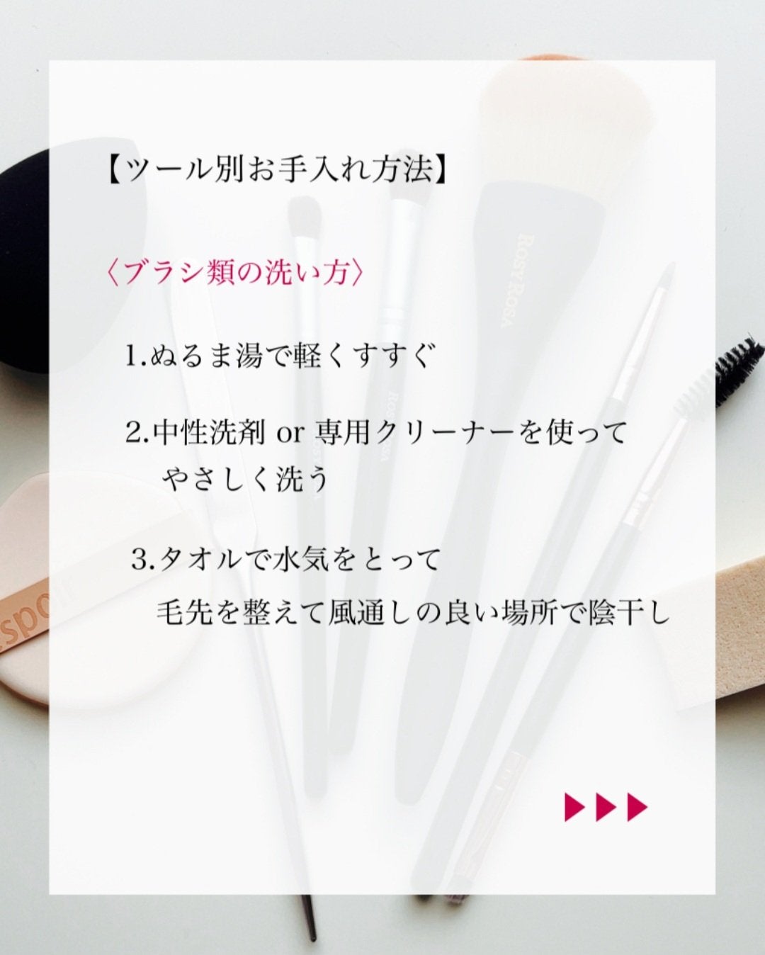 瑞樹澄葉@メイクのアレコレ on LIPS 「【メイクの仕上がりは清潔な道具から✨】意外と知らない!?メイク..」(6枚目)