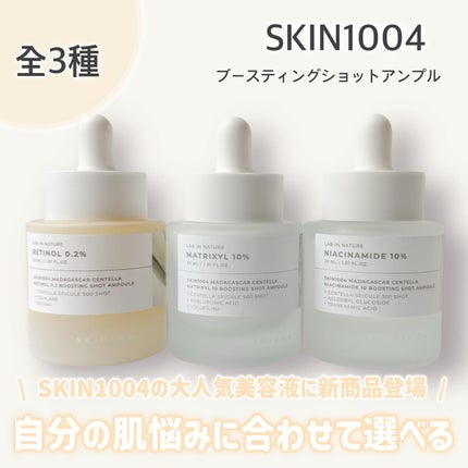 レチノール 0.2 ブースティングショット アンプル/SKIN1004/美容液を使ったクチコミ(1枚目)