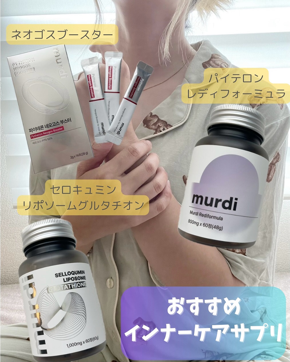 ネオゴスブースター/murdi/美容サプリメントを使ったクチコミ（1枚目）