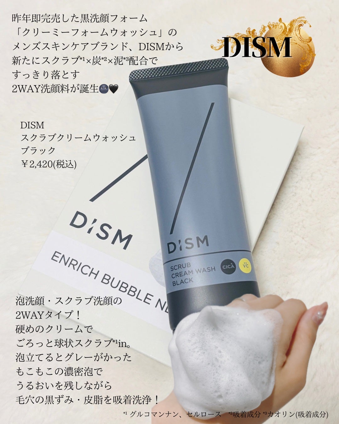 ディズム スクラブクリームウォッシュ ブラック/DISM/洗顔フォームを使ったクチコミ(2枚目)