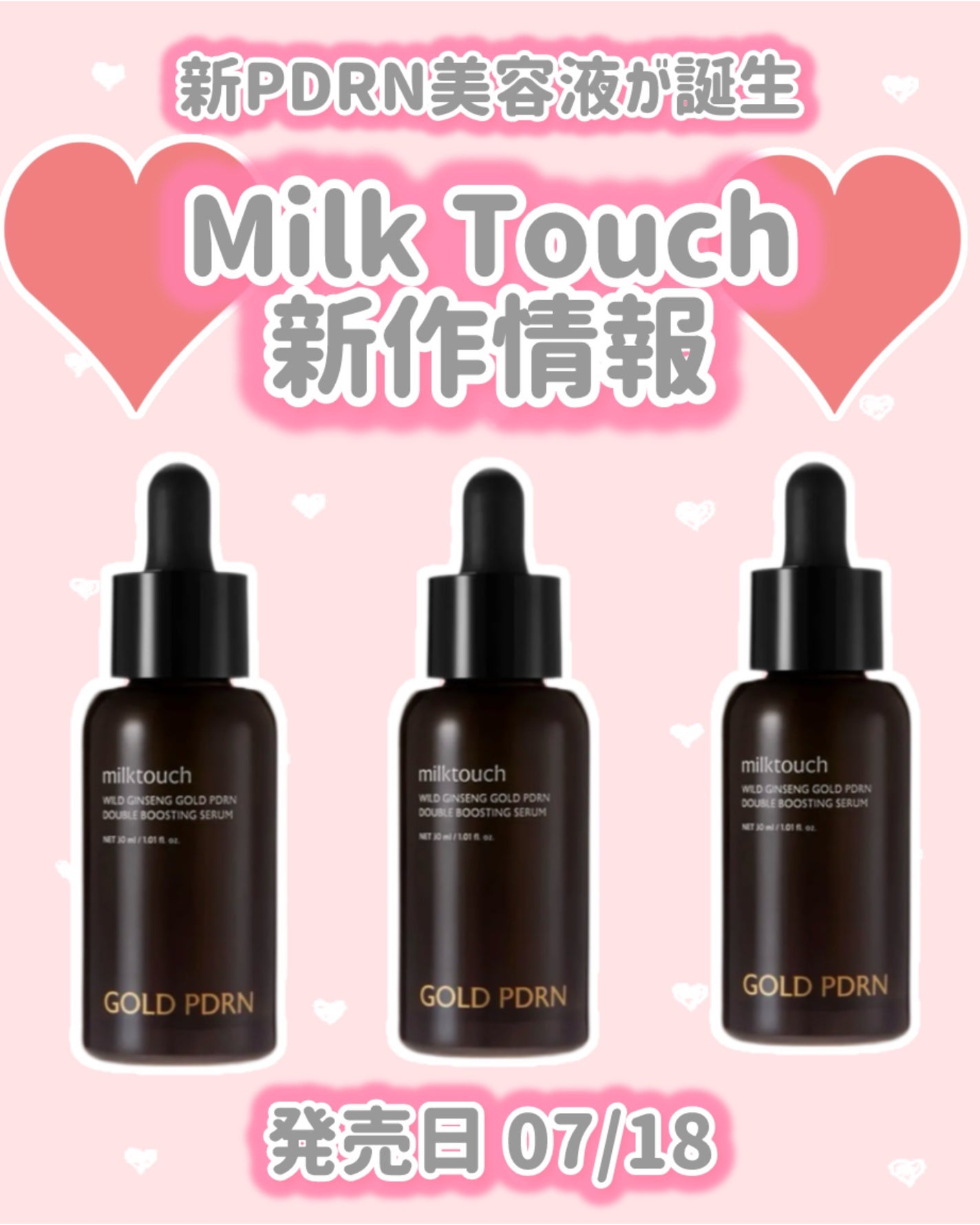 PDRN ダブルブースティングセラム /Milk Touch/美容液を使ったクチコミ(1枚目)