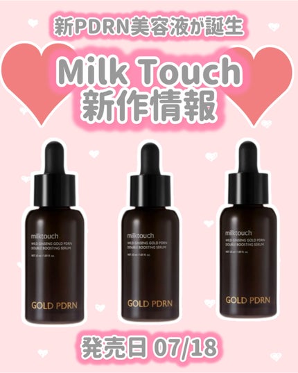 PDRN ダブルブースティングセラム /Milk Touch/美容液を使ったクチコミ(1枚目)