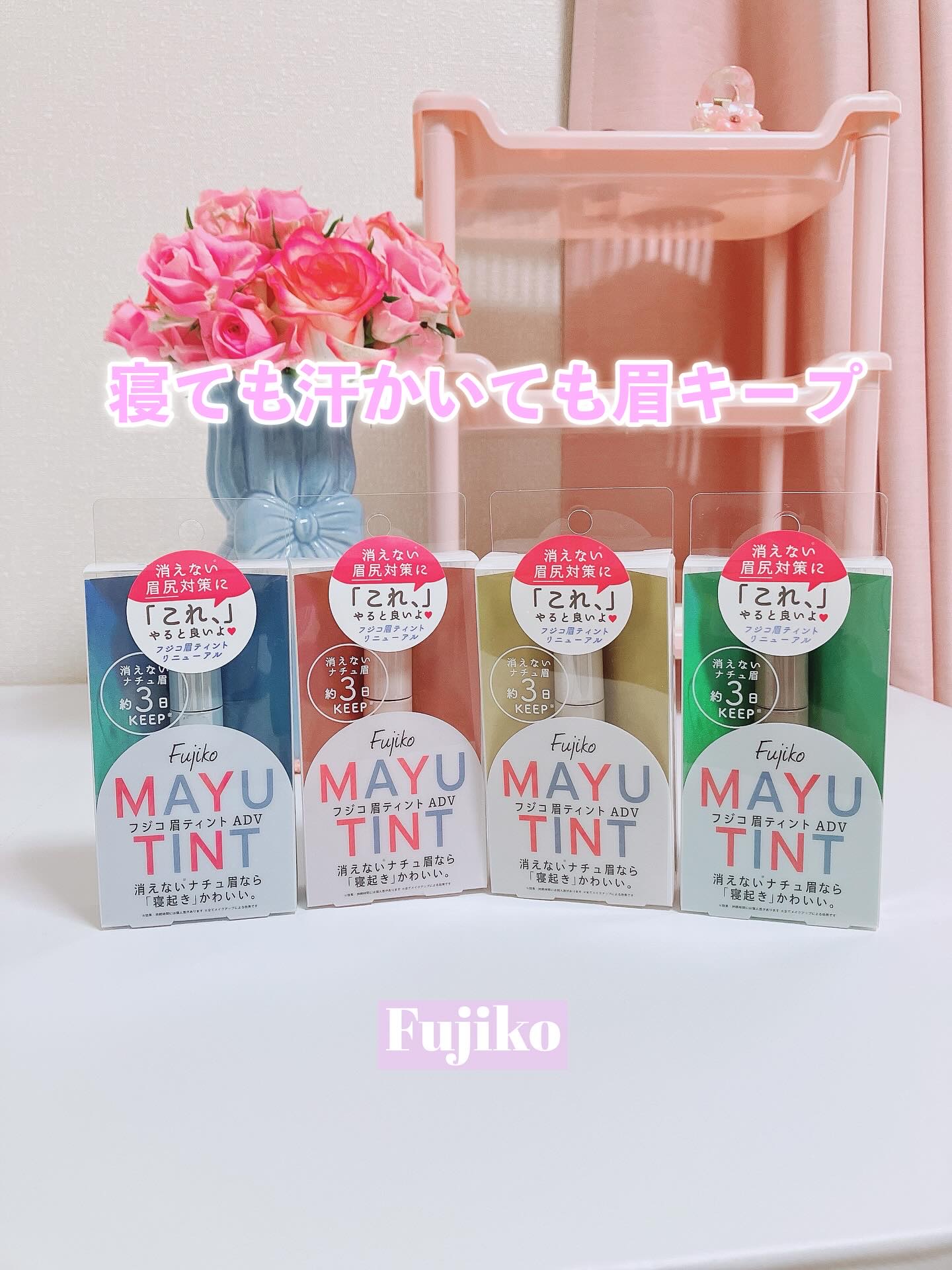 眉ティントADV/Fujiko/眉ティントを使ったクチコミ（1枚目）