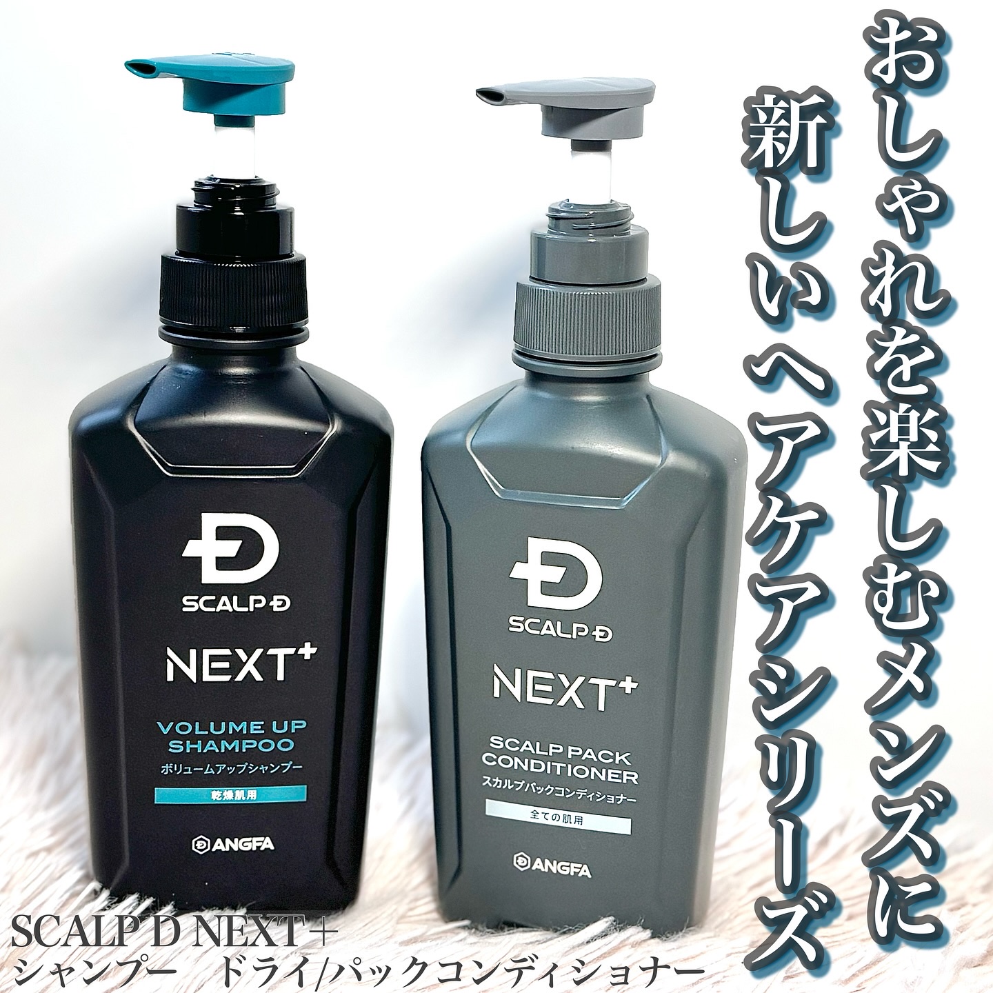 スカルプＤ ネクストプラス ボリュームアップシャンプー ドライ 【乾燥肌用】/アンファー(スカルプD)/市販シャンプーを使ったクチコミ（1枚目）