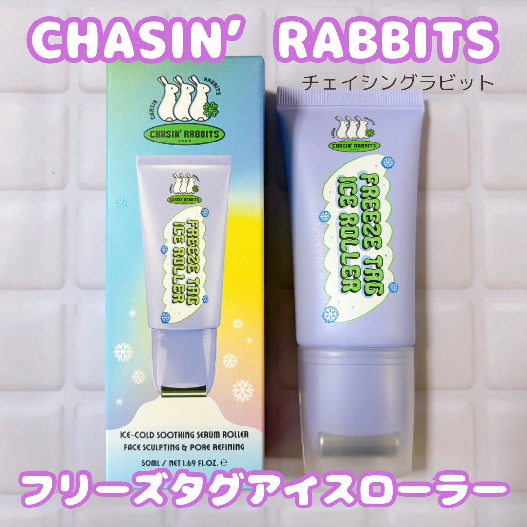 フリーズタグアイスローラー/CHASIN'RABBITS/美容液を使ったクチコミ(4枚目)