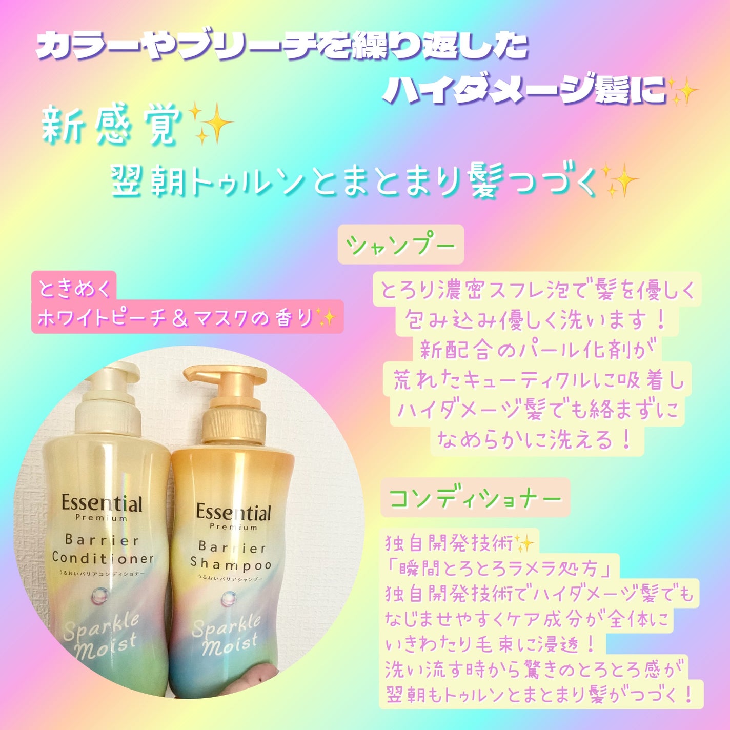 エッセンシャルプレミアム バリアシャンプー・コンディショナー スパークルモイスト/エッセンシャル/市販シャンプーを使ったクチコミ(2枚目)