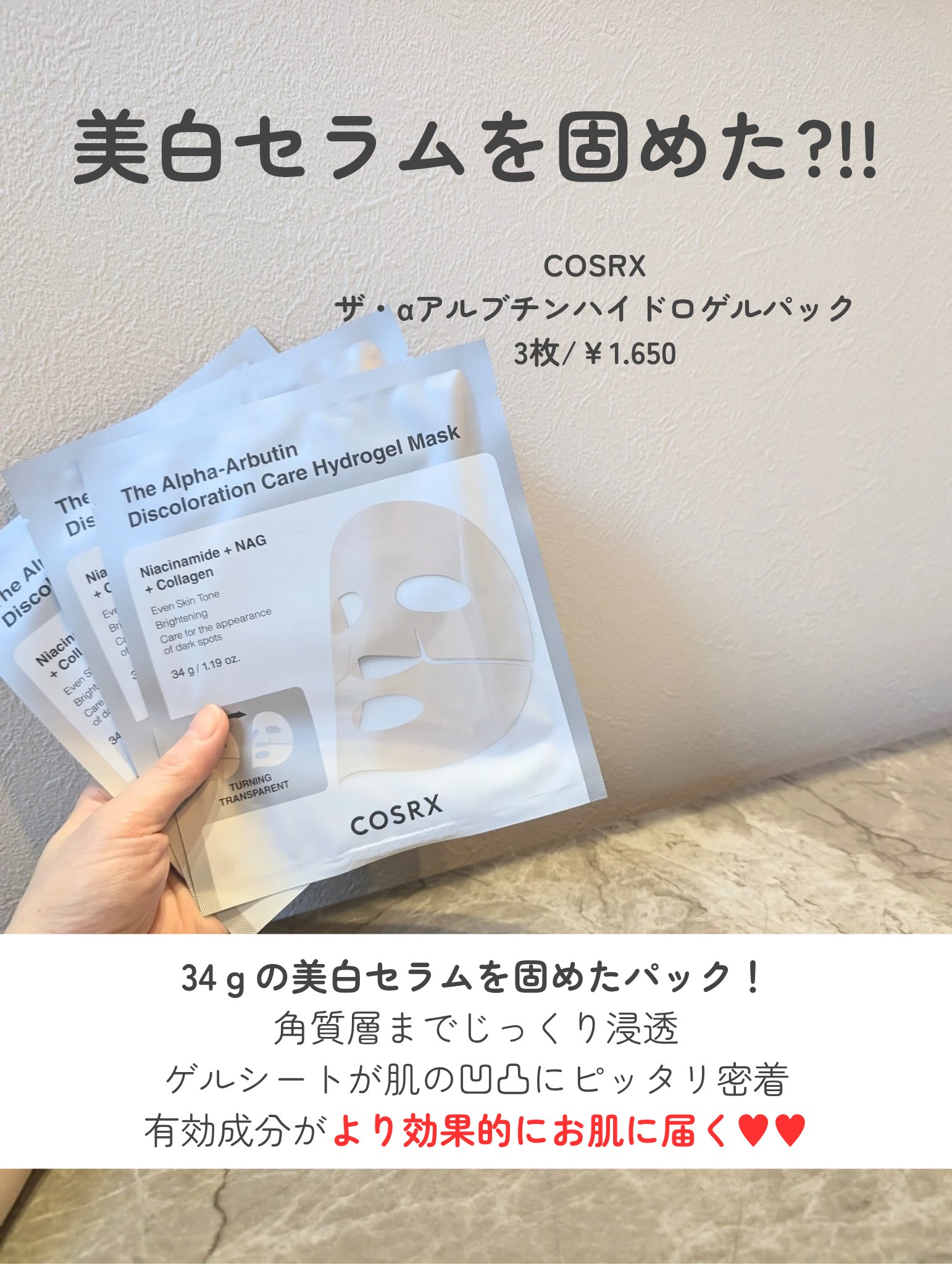 RXザ・アルファ アルブチン ハイドロゲルパック/COSRX/シートマスク・パックを使ったクチコミ（2枚目）