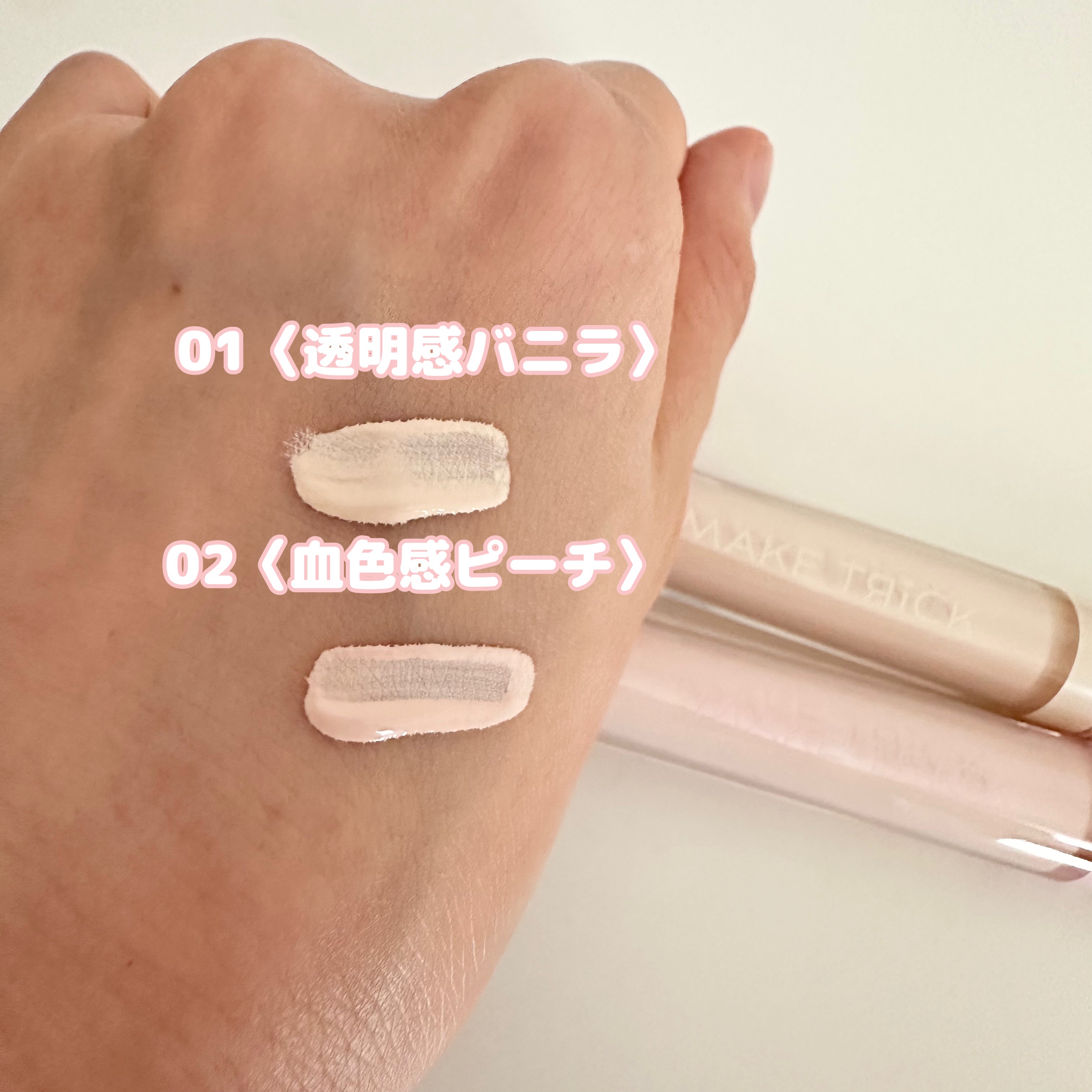 HFコンシーラー/メイクトリック/リキッドコンシーラーを使ったクチコミ（2枚目）