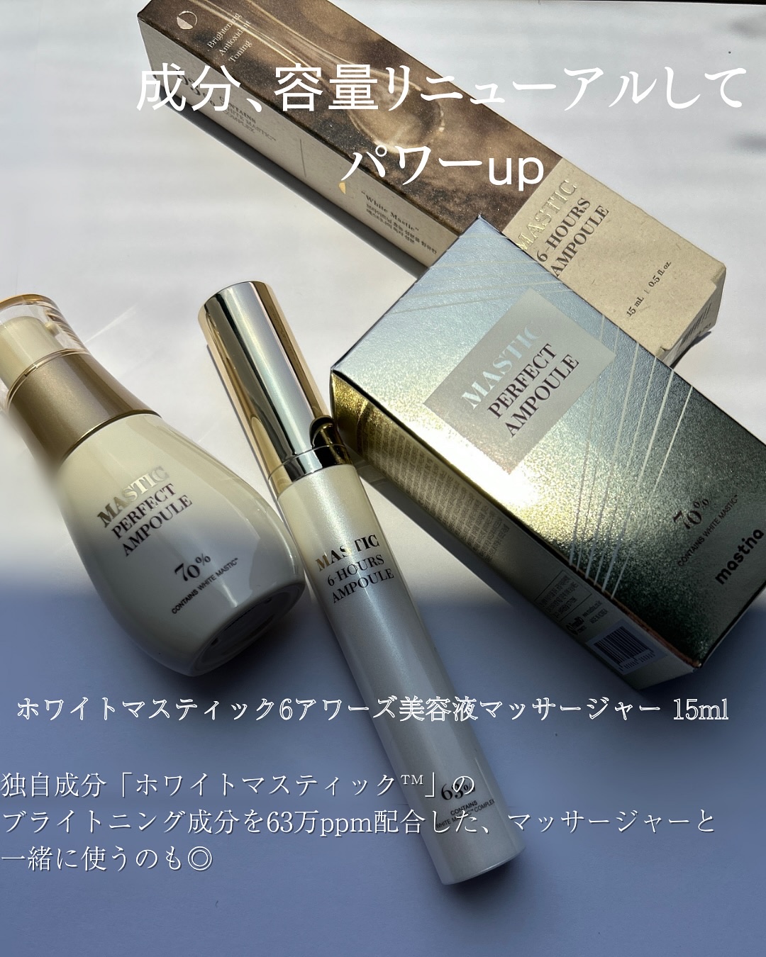 マスティックパーフェクトアンプル/Mastina/美容液を使ったクチコミ（3枚目）
