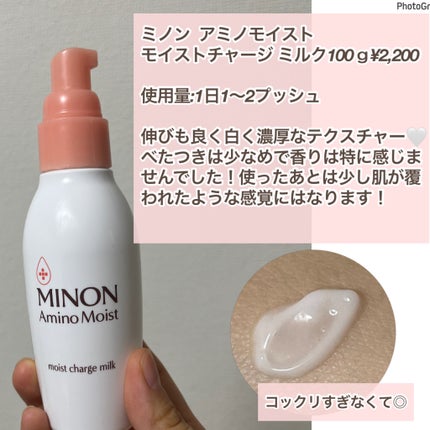 ミノン アミノモイスト モイストチャージ ミルク/ミノン/乳液を使ったクチコミ(3枚目)