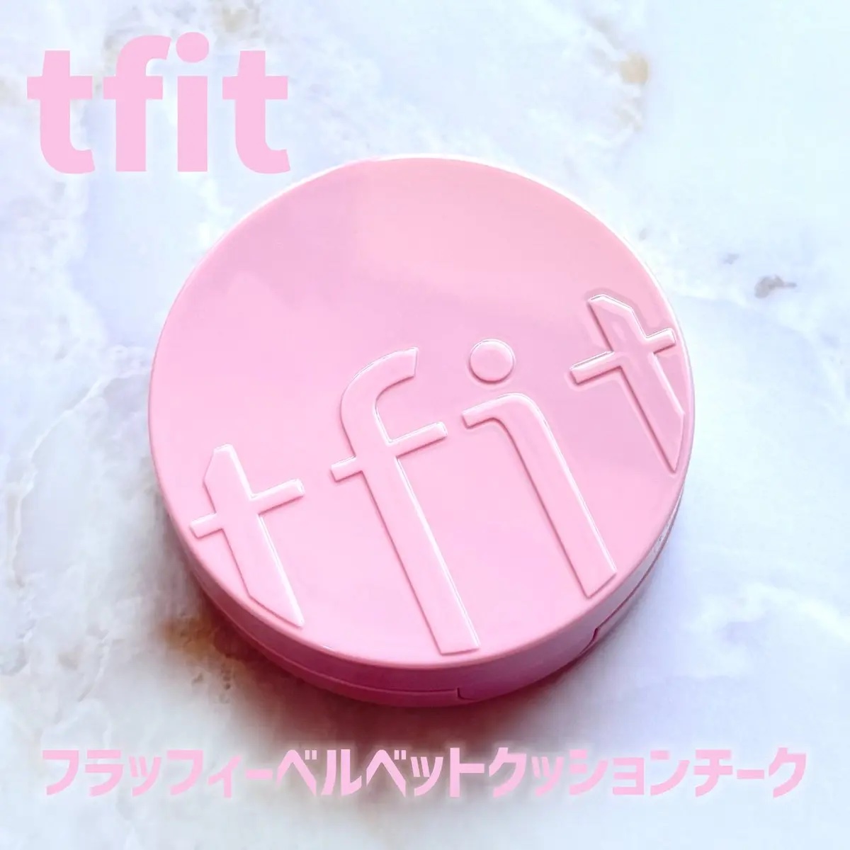 フラッフィーベルベットクッションチーク /TFIT/ジェル・クリームチークを使ったクチコミ（1枚目）