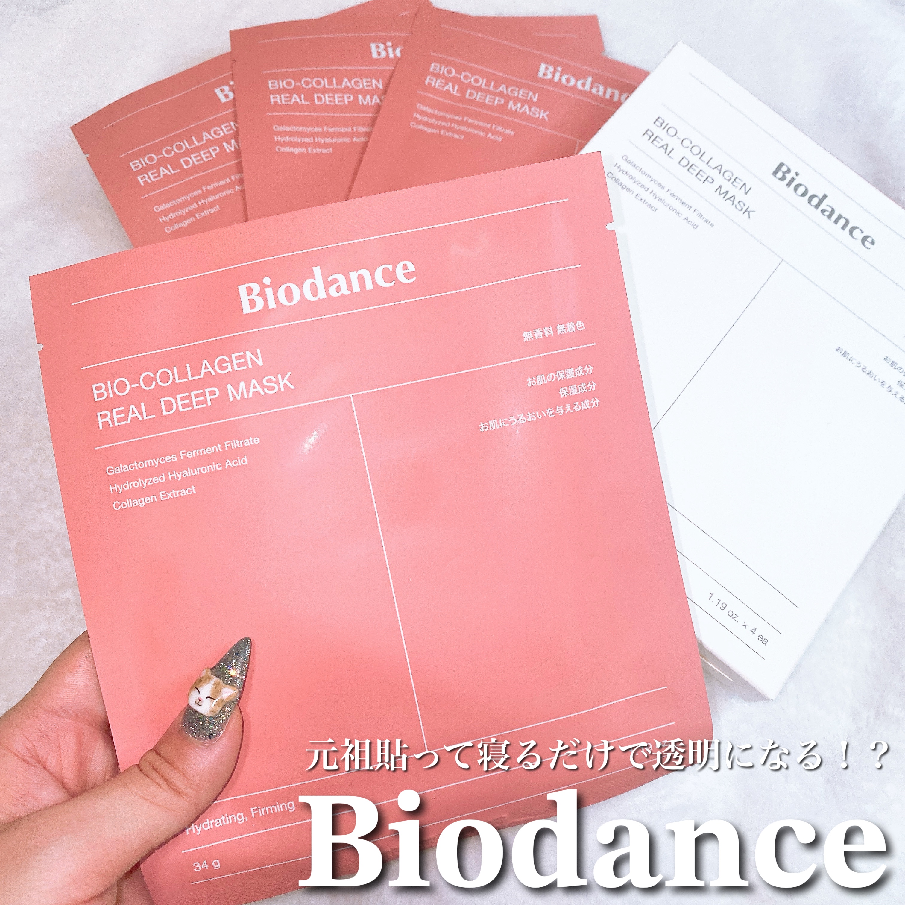 バイオコラーゲンリアルディープマスク/Biodance/シートマスク・パックを使ったクチコミ（1枚目）