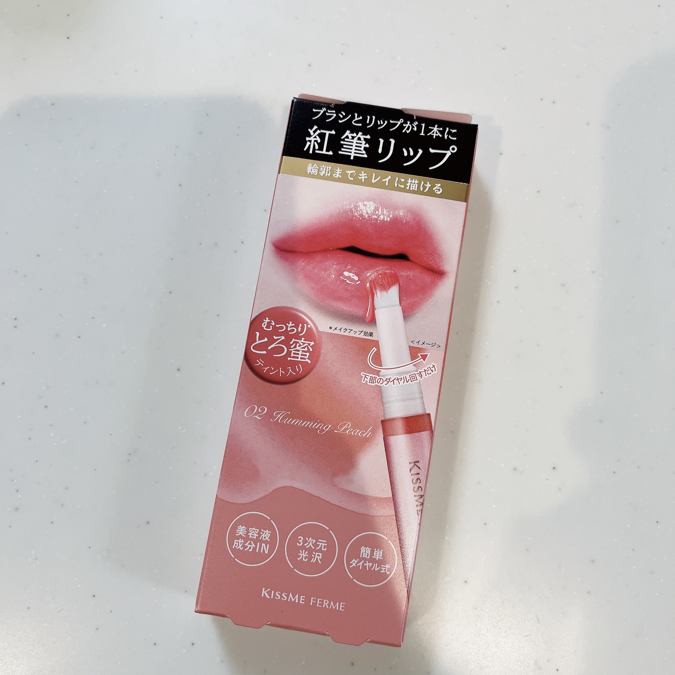 キスミーフェルムさまからいただきました

▫️キスミー フェルム
紅筆リップグロウ　02 ハミングピーチ


＼ブラシとリップが1本に！
輪郭までキレイに描ける紅筆リップ／


唇の輪郭までぷっくり描ける🤍

02ハミングピーチは可愛いカ