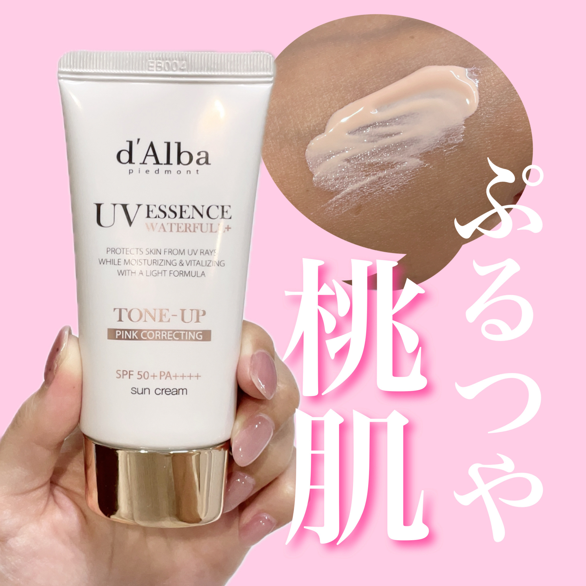 ウォータフルトーンアップサンクリーム/ダルバ/日焼け止めクリームを使ったクチコミ（1枚目）
