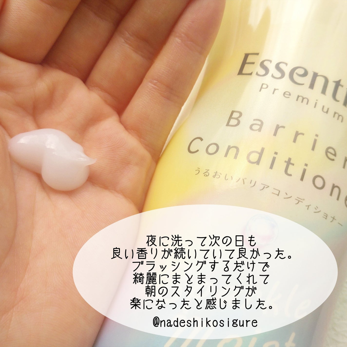 エッセンシャルプレミアム バリアシャンプー・コンディショナー スパークルモイスト/エッセンシャル/市販シャンプーを使ったクチコミ(4枚目)