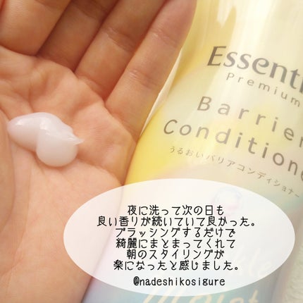 エッセンシャルプレミアム バリアシャンプー・コンディショナー スパークルモイスト/エッセンシャル/市販シャンプーを使ったクチコミ(4枚目)