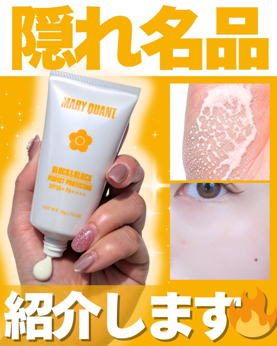 ブロック＆ブロック パーフェクト プロテクション/MARY QUANT/日焼け止めクリームを使ったクチコミ（1枚目）