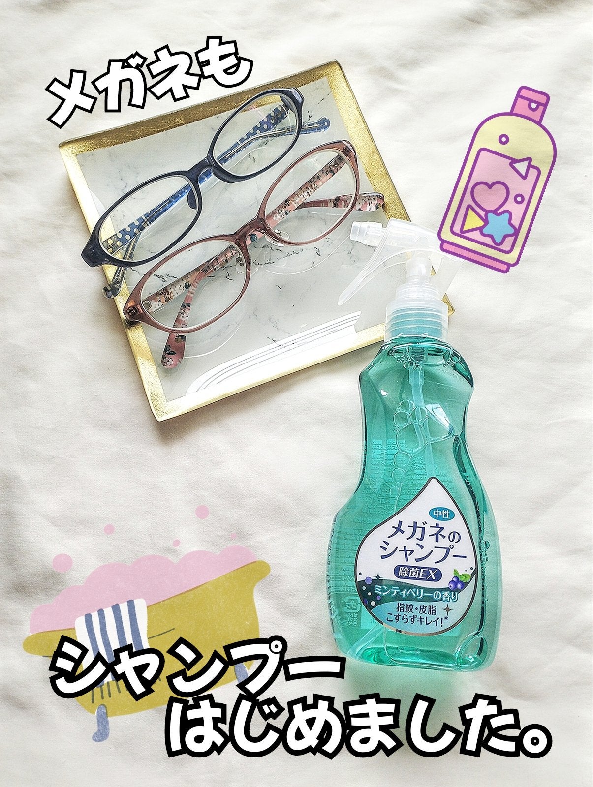 メガネのシャンプー 除菌EX/ソフト99コーポレーション/その他を使ったクチコミ(1枚目)