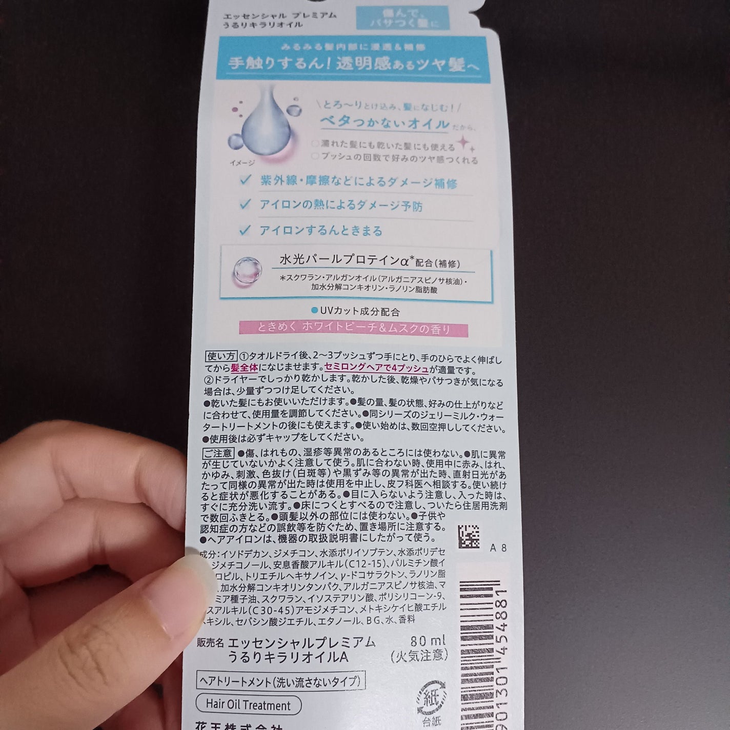 エッセンシャル プレミアム うるりキラリオイル/エッセンシャル/ヘアオイルを使ったクチコミ(2枚目)