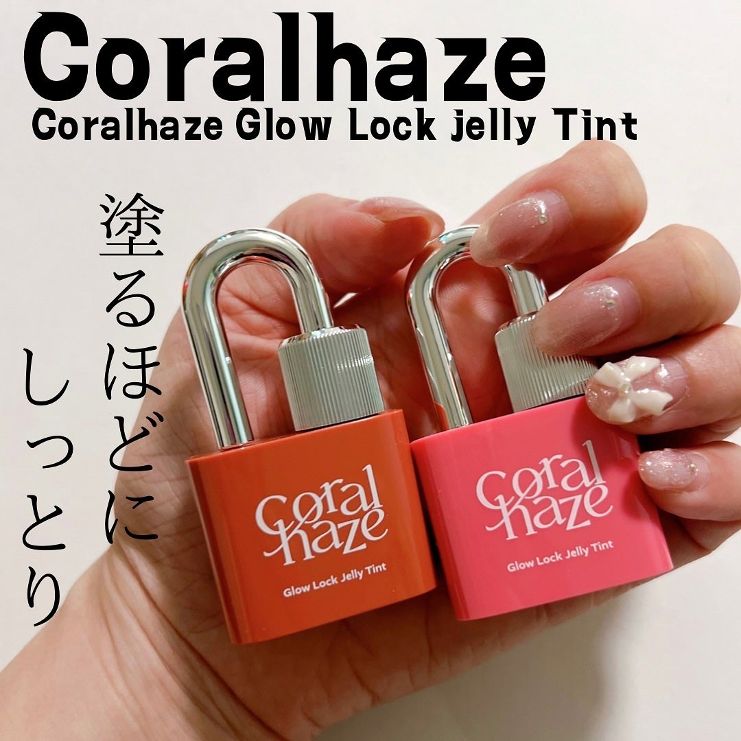 グロウロックゼリーティント/Coralhaze/リップティントを使ったクチコミ(1枚目)