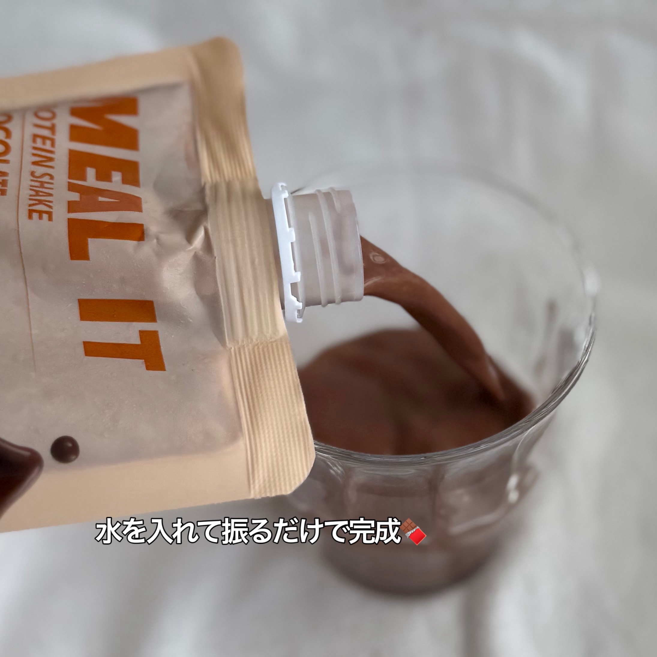 ミルイット プロテインシェイク・ポケット型/ミルイット/ソイプロテインを使ったクチコミ（3枚目）