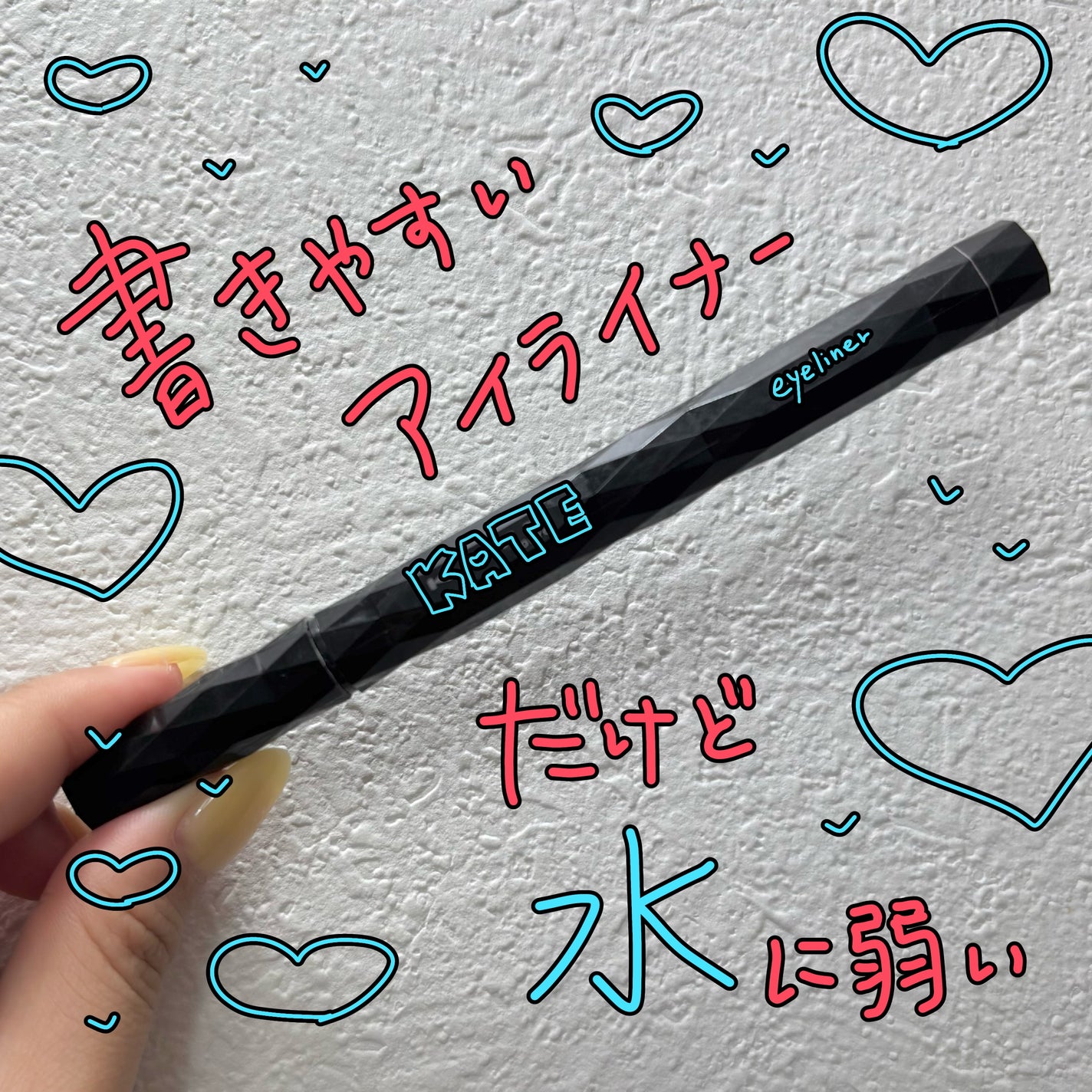 スーパーシャープライナーEX4.0/KATE/リキッドアイライナーを使ったクチコミ(1枚目)