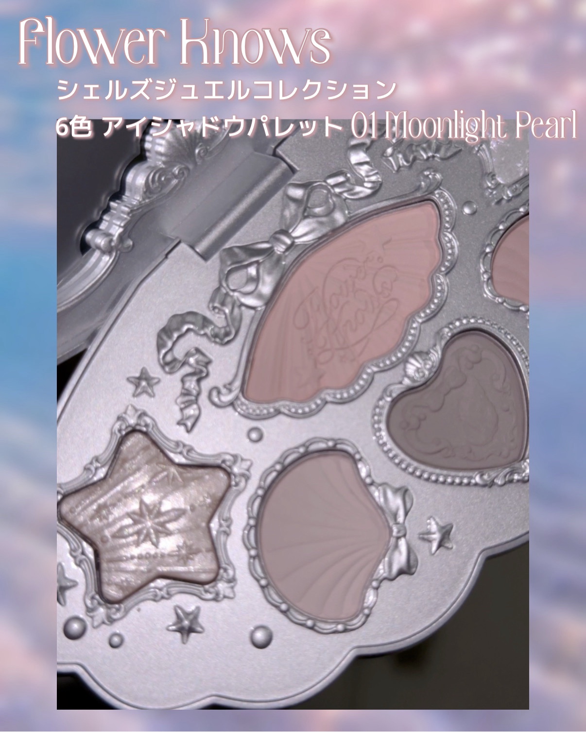 シェルズジュエルコレクション 6色アイシャドウパレット/FlowerKnows/アイシャドウパレットを使ったクチコミ（2枚目）