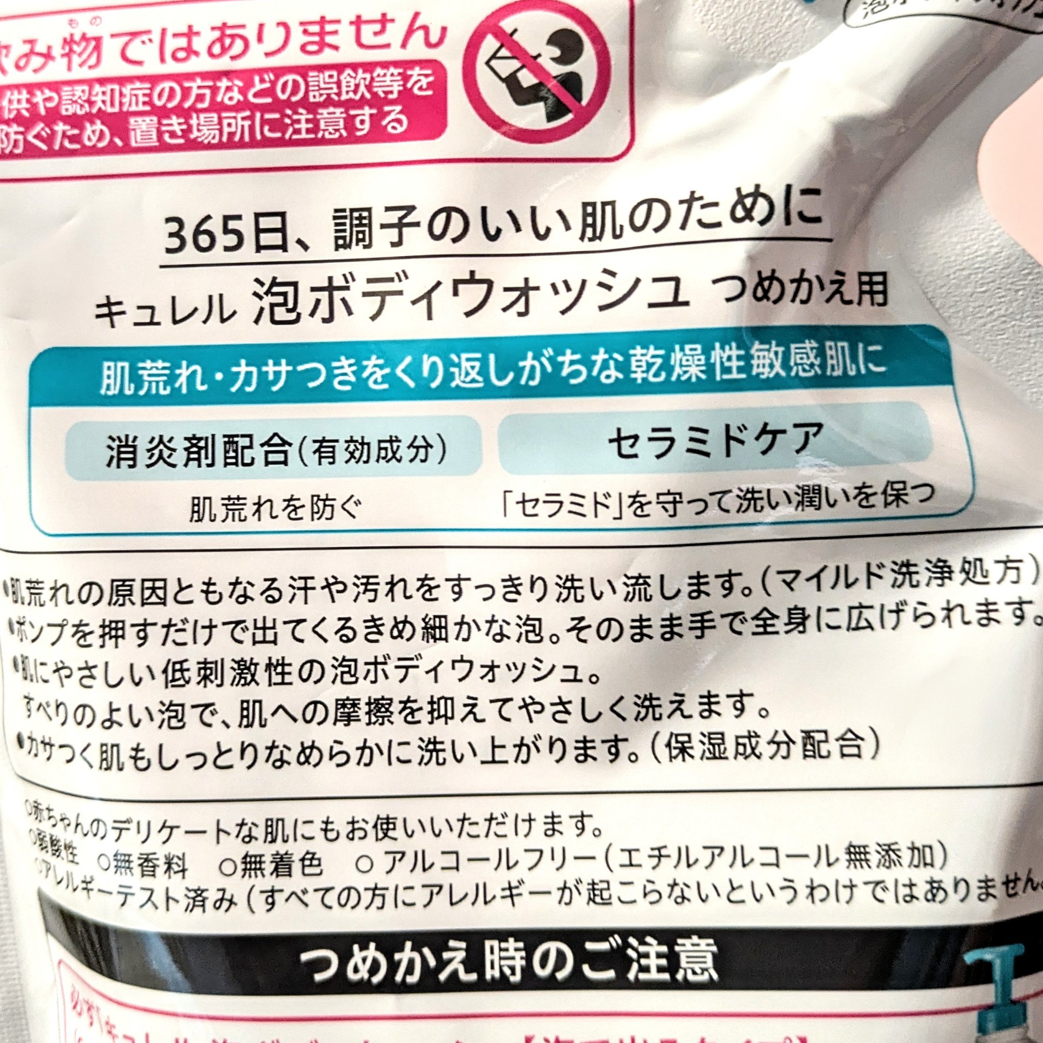 泡ボディウォッシュ 詰替 380ml/キュレル/ボディソープを使ったクチコミ（2枚目）