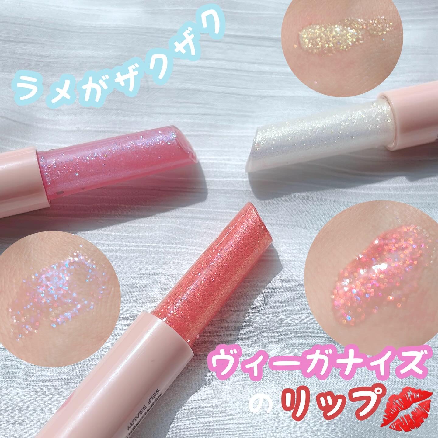 ヴィーガナイズコラーゲンリップガラスバーム/Veganize/リップグロスを使ったクチコミ（1枚目）