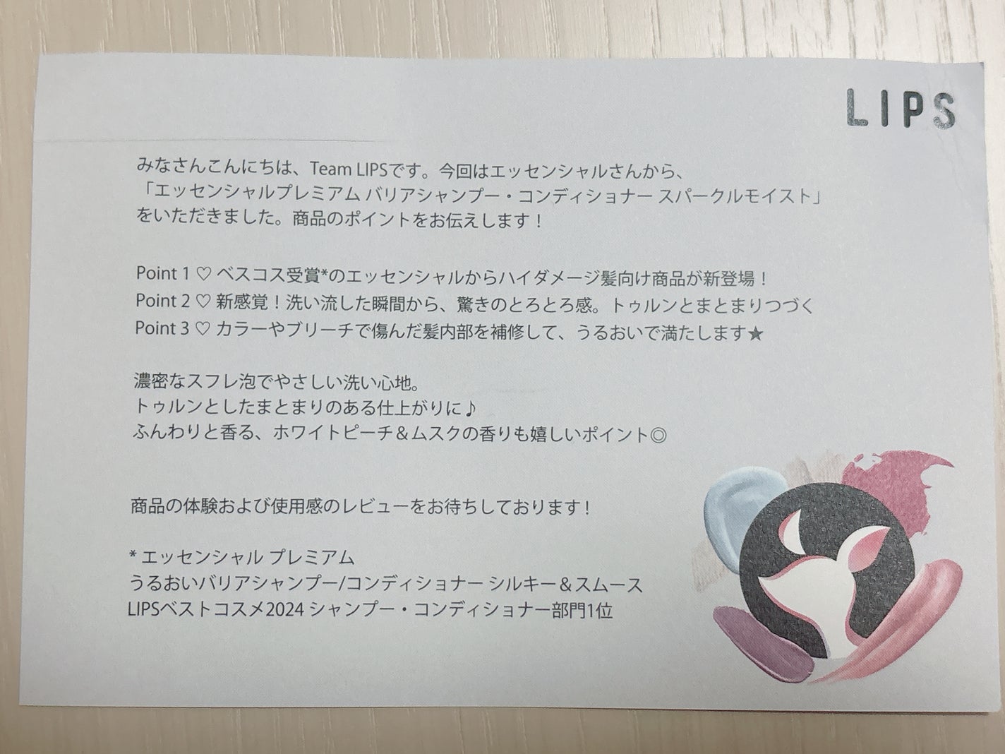 エッセンシャルプレミアム バリアシャンプー・コンディショナー スパークルモイスト/エッセンシャル/市販シャンプーを使ったクチコミ(2枚目)