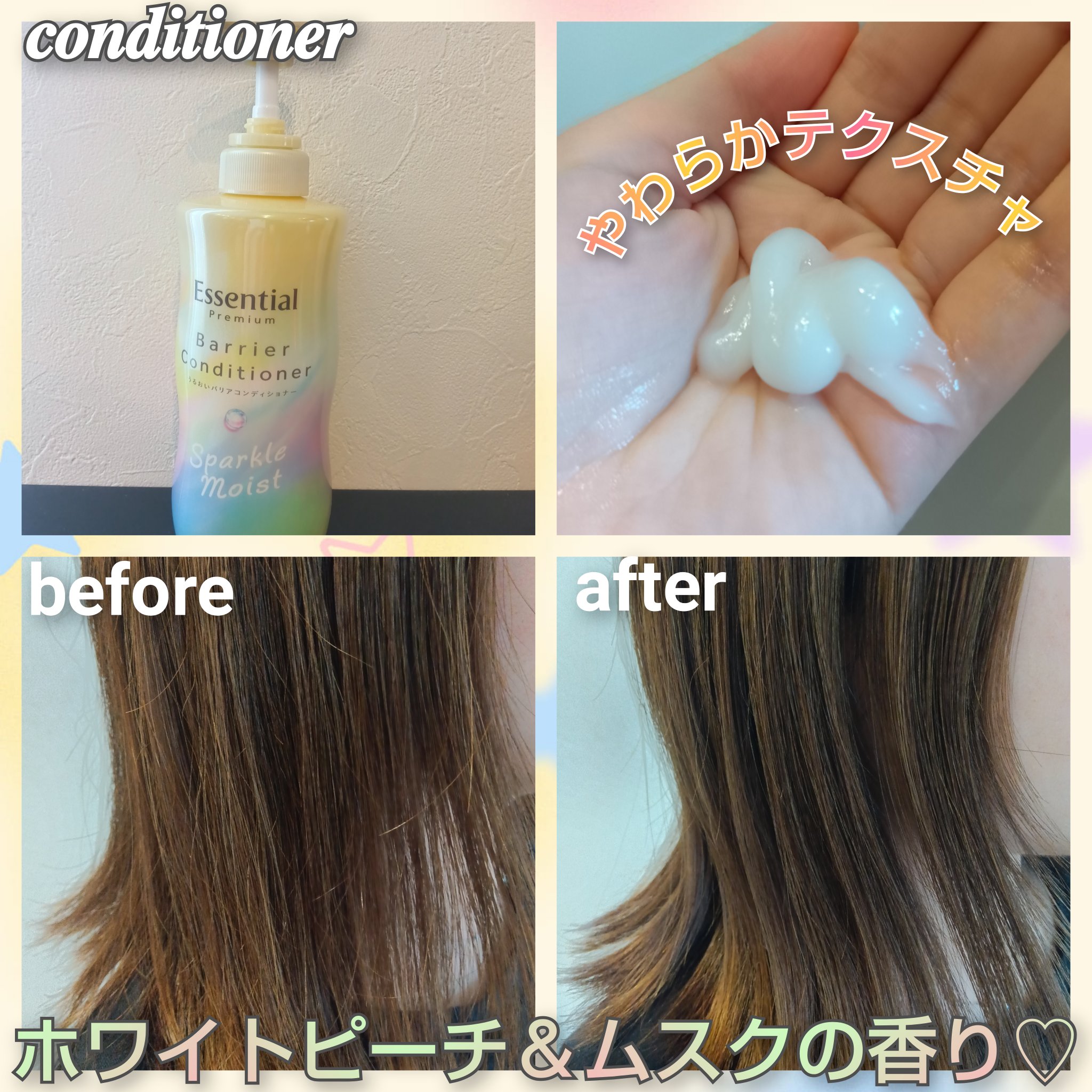 エッセンシャルプレミアム バリアシャンプー・コンディショナー スパークルモイスト/エッセンシャル/市販シャンプーを使ったクチコミ（3枚目）