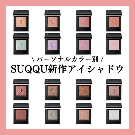 SUQQU モノ ルック アイズ/SUQQU/単色アイシャドウを使ったクチコミ(1枚目)