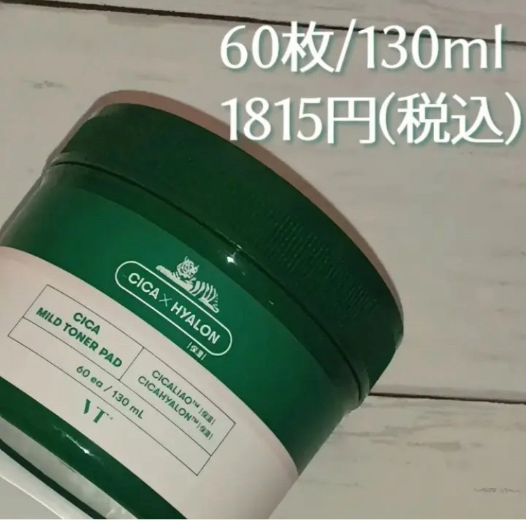 CICA マイルドトナーパッド/VT/トナーパッドを使ったクチコミ（2枚目）