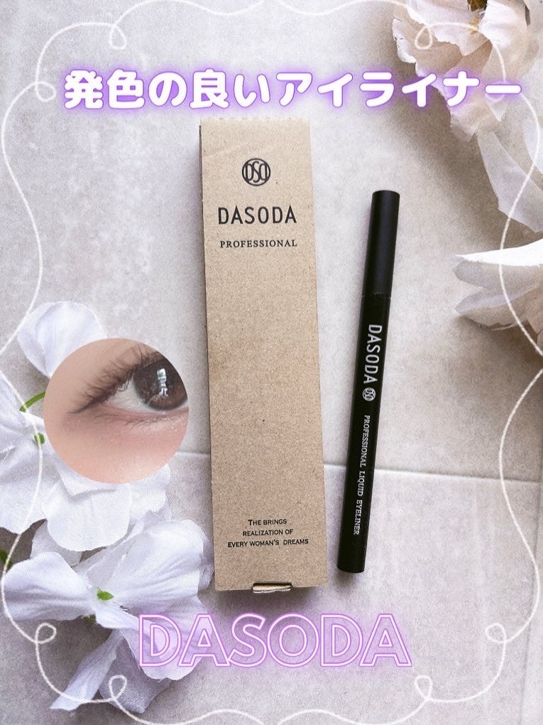ダソダ プロフェッショナル リキッドアイライナー/DASODA/リキッドアイライナーを使ったクチコミ(1枚目)