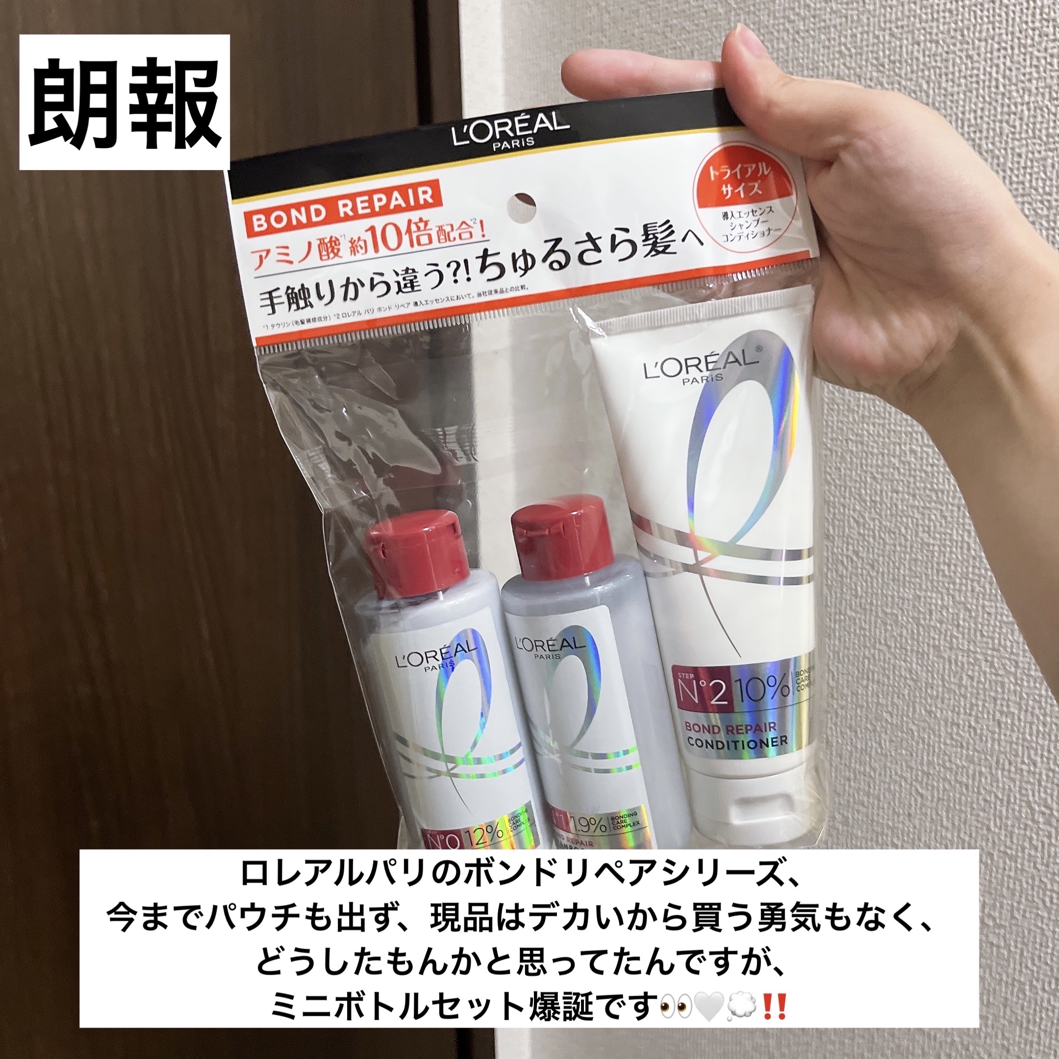 ロレアル パリ ボンド リペア 導入エッセンス/ロレアル パリ/洗い流すヘアトリートメントを使ったクチコミ（2枚目）