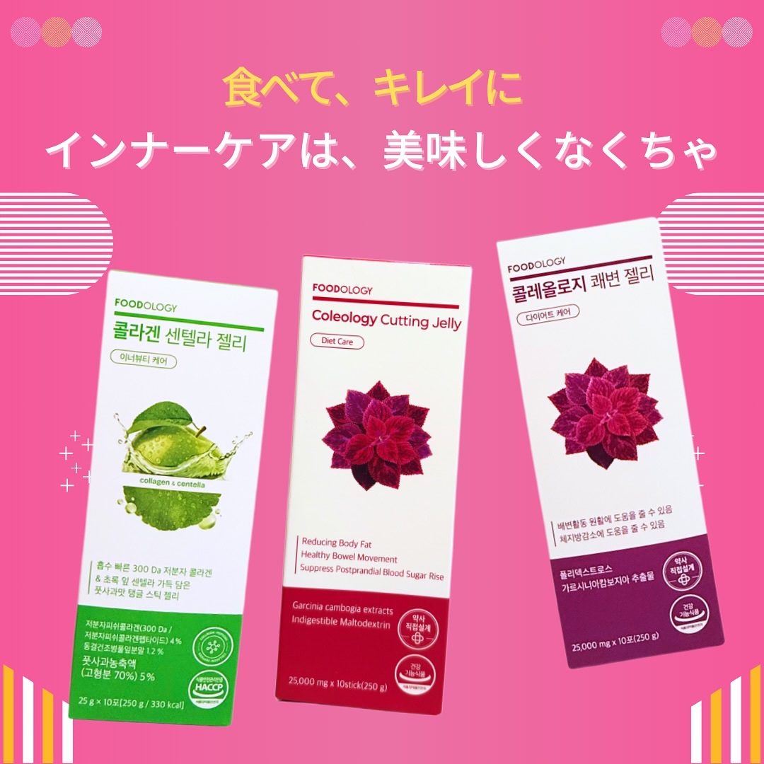 コレオロジー/FOODOLOGY/ボディサプリメントを使ったクチコミ（1枚目）