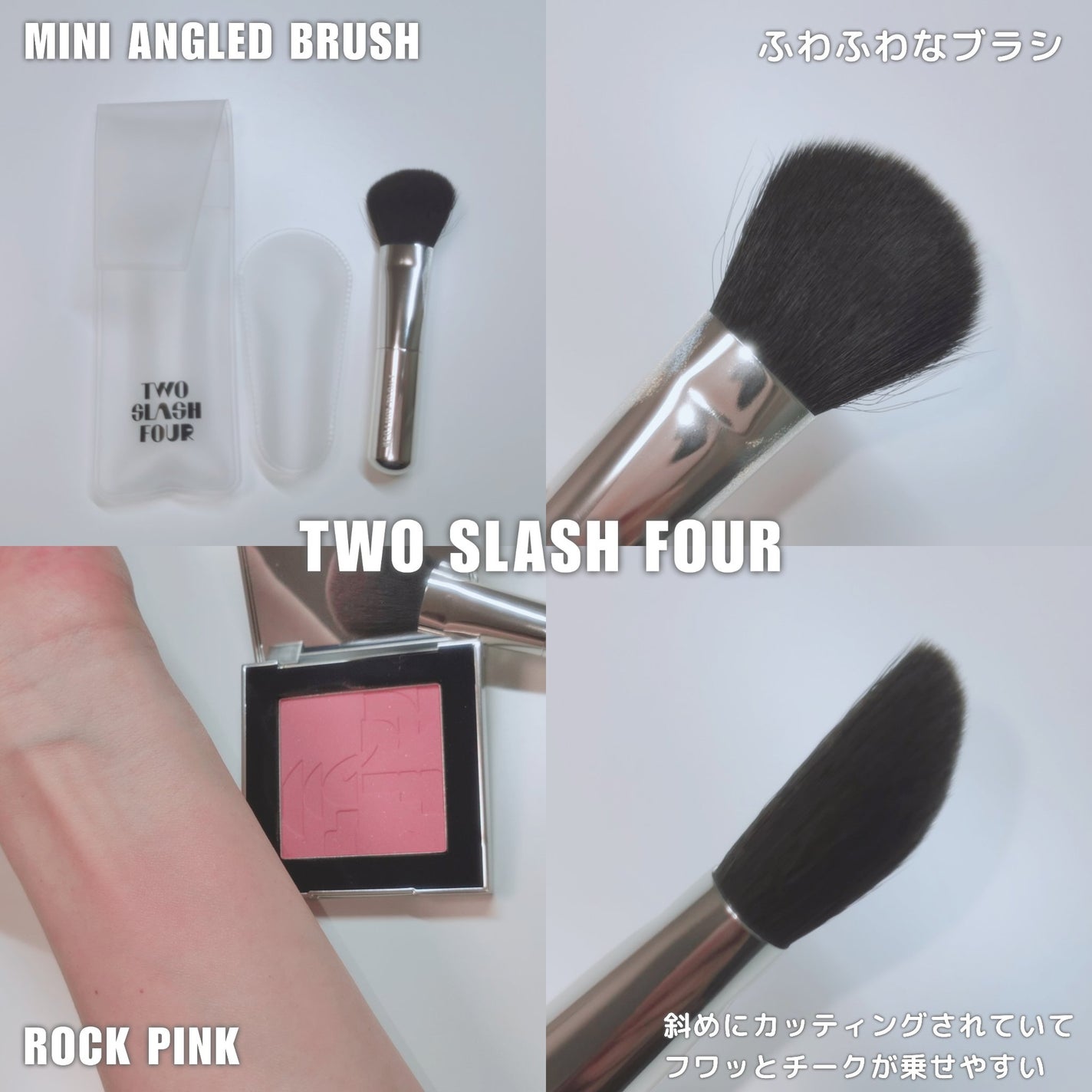 オールオーバーフェイスブラッシュ/TWO SLASH FOUR/パウダーチークを使ったクチコミ(4枚目)
