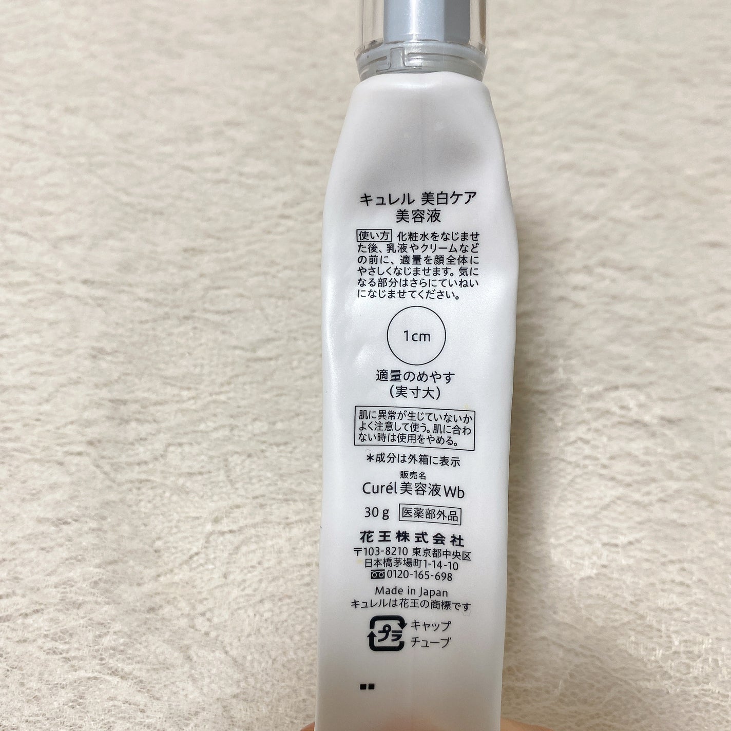 シミ・ソバカス予防ケア 美容液/キュレル/美容液を使ったクチコミ(3枚目)