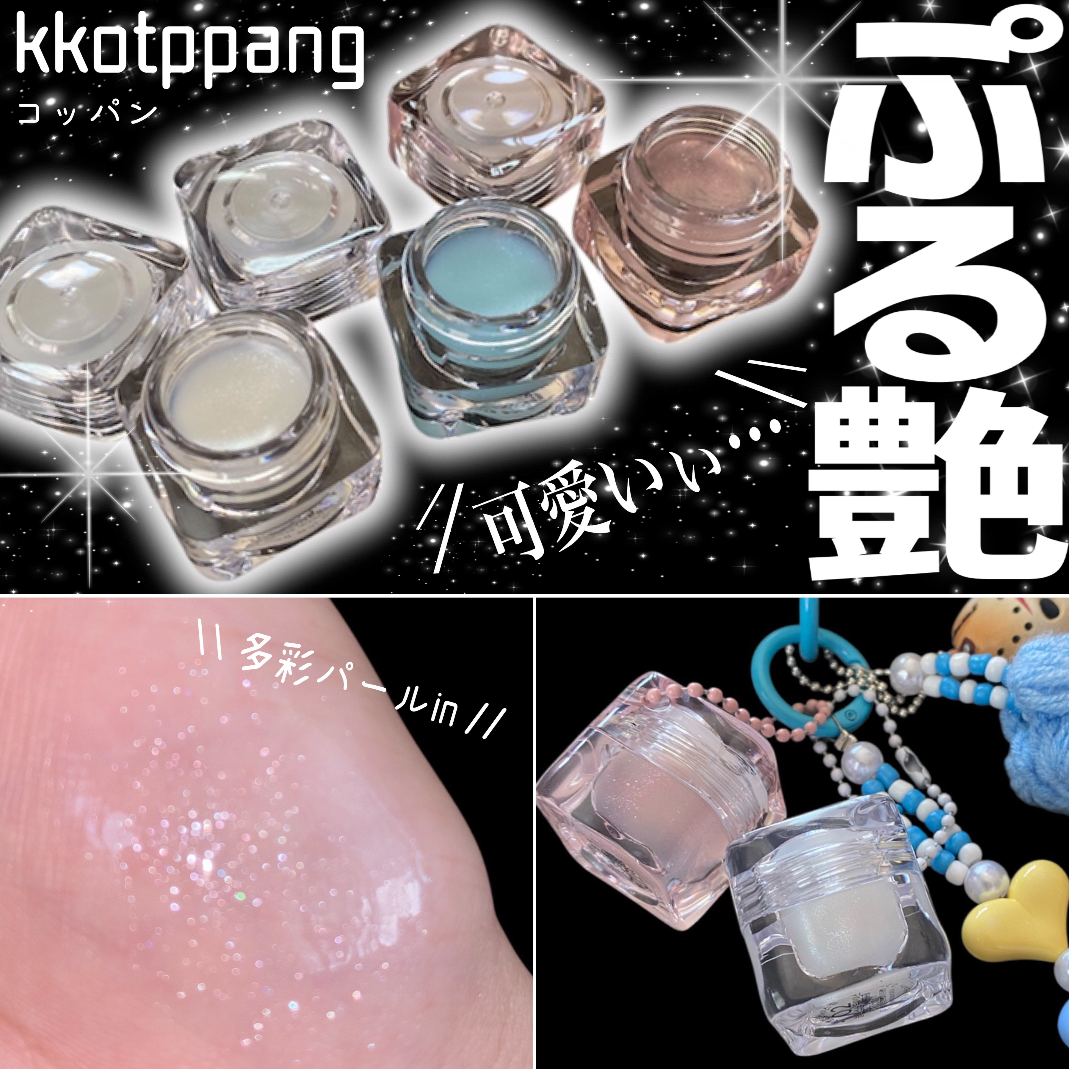 コッパン メルティングアイスバーム/kkotppang/リップグロスを使ったクチコミ（1枚目）