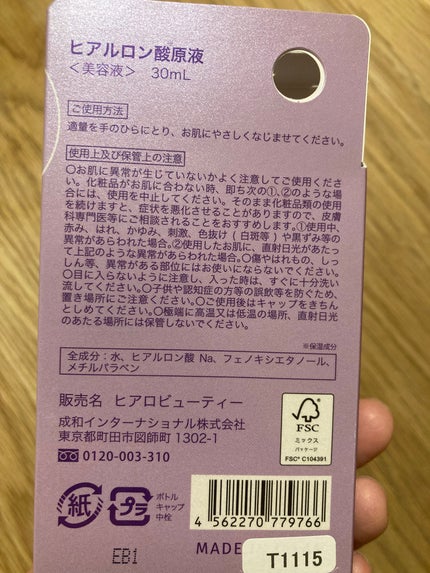 ヒアルロン酸原液/太陽のアロエ社/美容液を使ったクチコミ(2枚目)