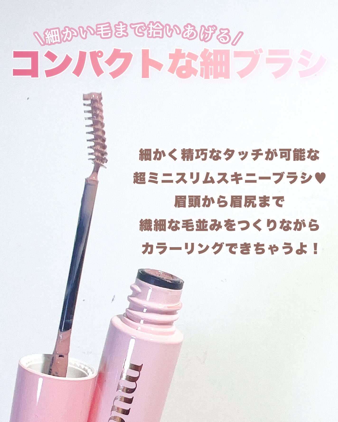 インスパイアスキニーブロウカラ/mude./眉マスカラを使ったクチコミ(3枚目)