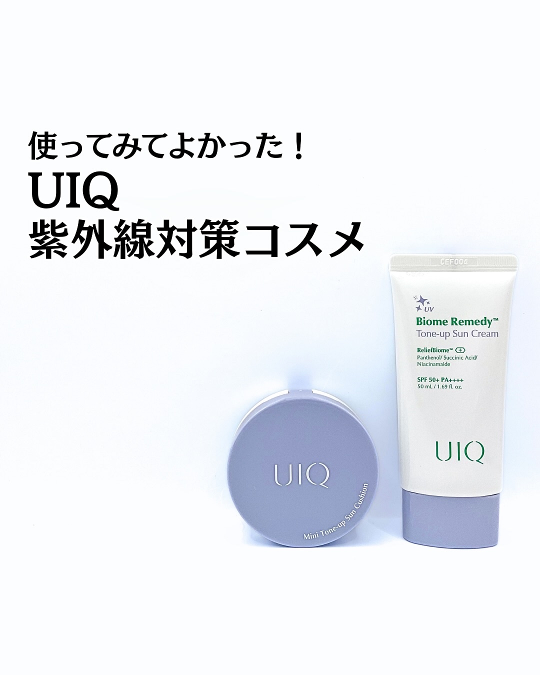 バイオームレメディパープルトーンアップUVクリーム/UIQ/日焼け止めクリームを使ったクチコミ（1枚目）