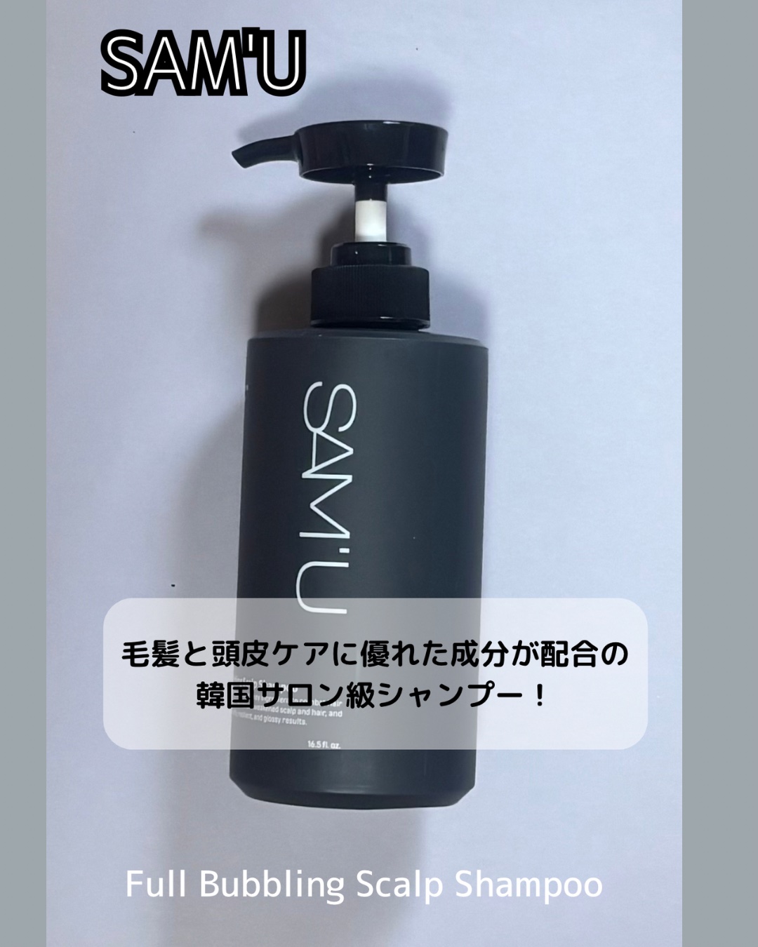 フルバブリングスカルプシャンプー/SAM'U/頭皮ケアを使ったクチコミ（2枚目）