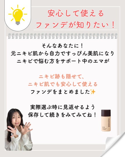 ニキビを諦めかけた人の味方|エマ🫧 on LIPS 「ニキビ跡があるから、「ファンデを塗らないと外に出られない」でも..」(5枚目)