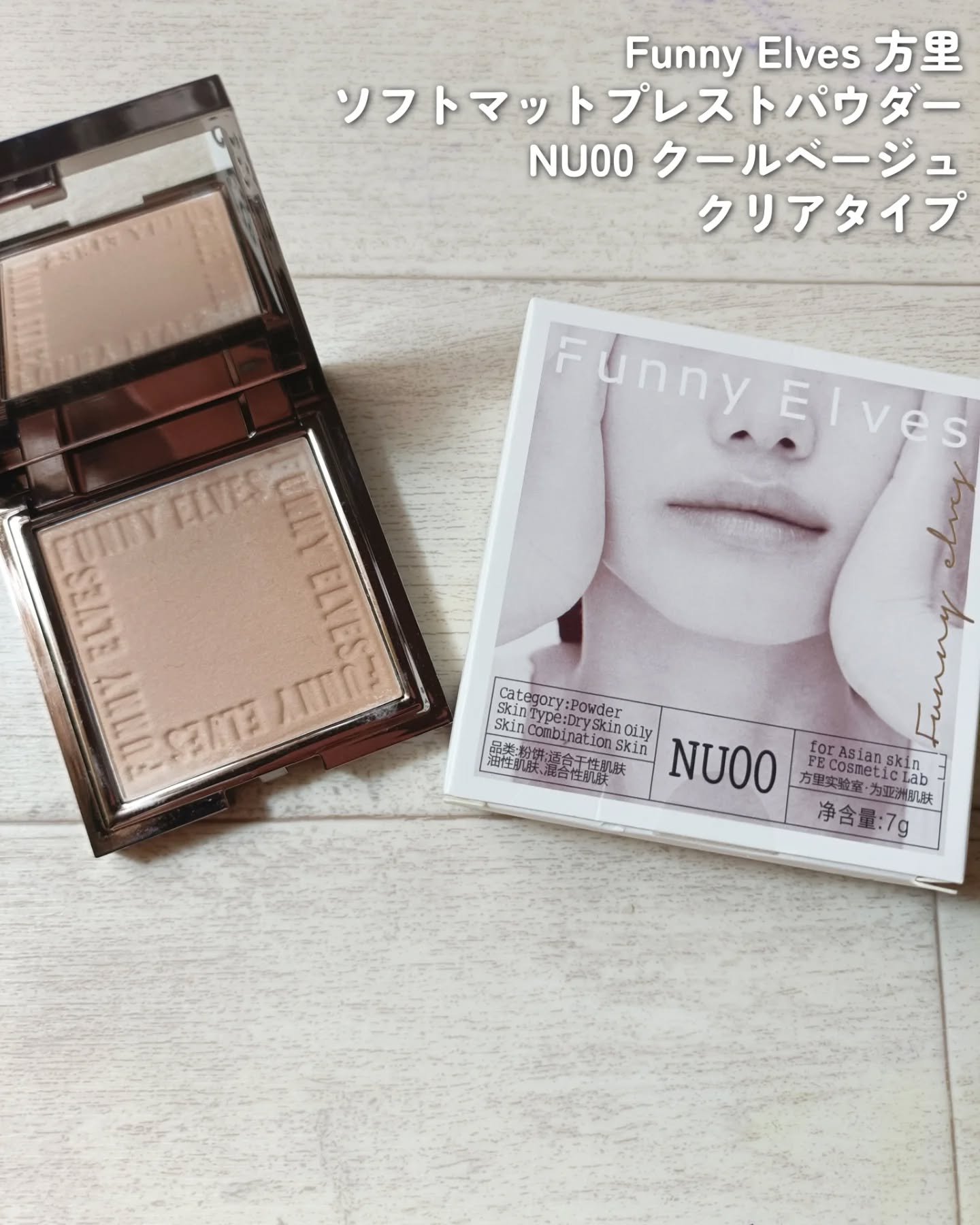 ソフトマットプレストパウダー/FUNNY ELVES方里/プレストパウダーを使ったクチコミ（2枚目）