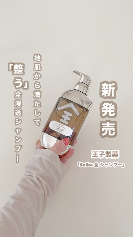 Seika 全 シャンプー/王子製薬/市販シャンプーを使ったクチコミ(1枚目)