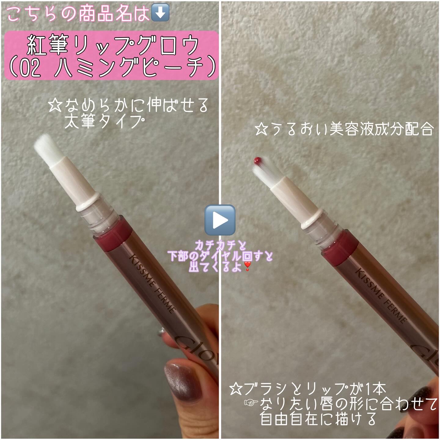 キスミー　フェルム　紅筆リップグロウ/キスミー フェルム/口紅を使ったクチコミ（2枚目）
