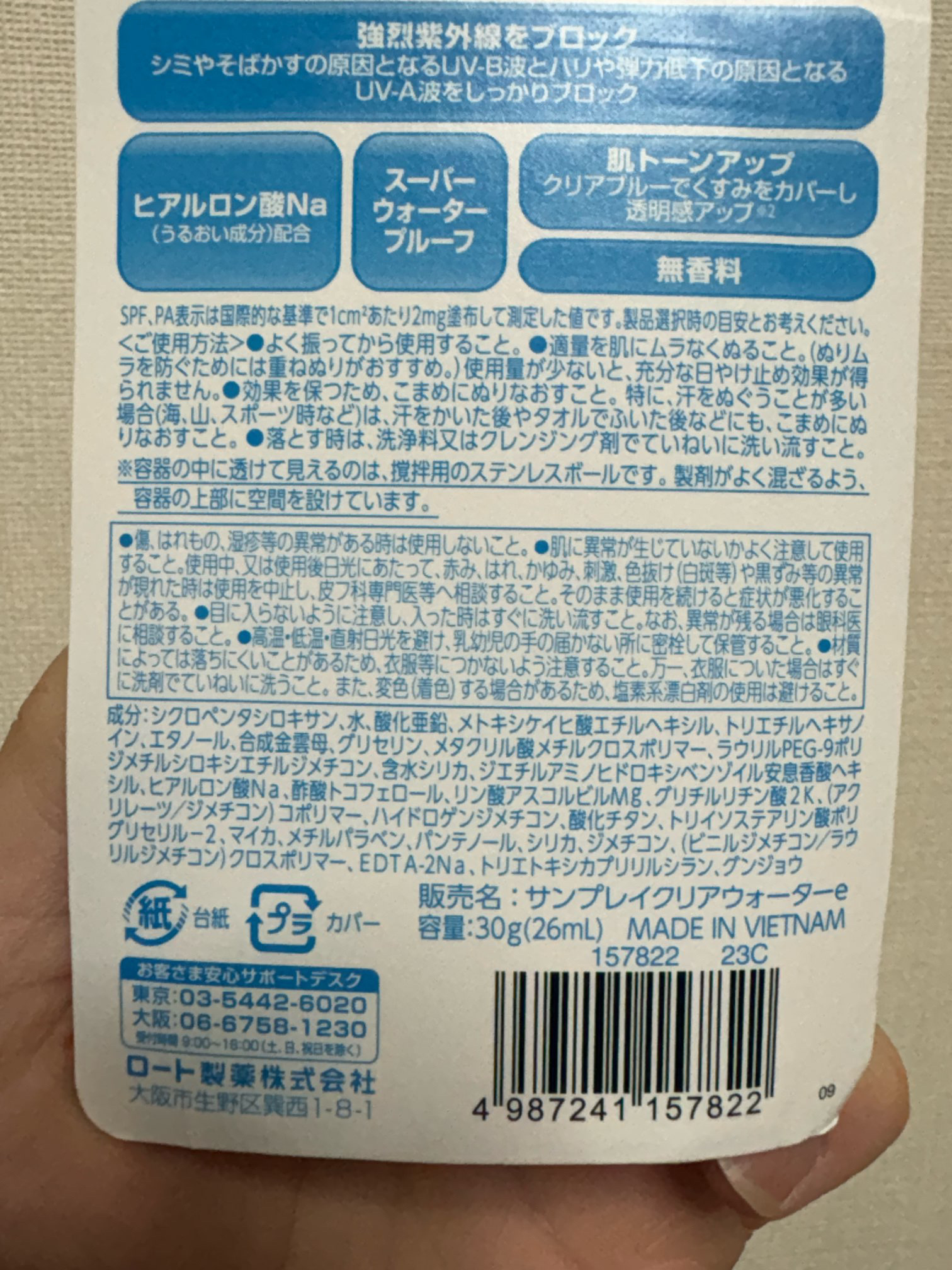 メンソレータム  サンプレイクリアウォーター/メンソレータム/日焼け止めミルクを使ったクチコミ（3枚目）