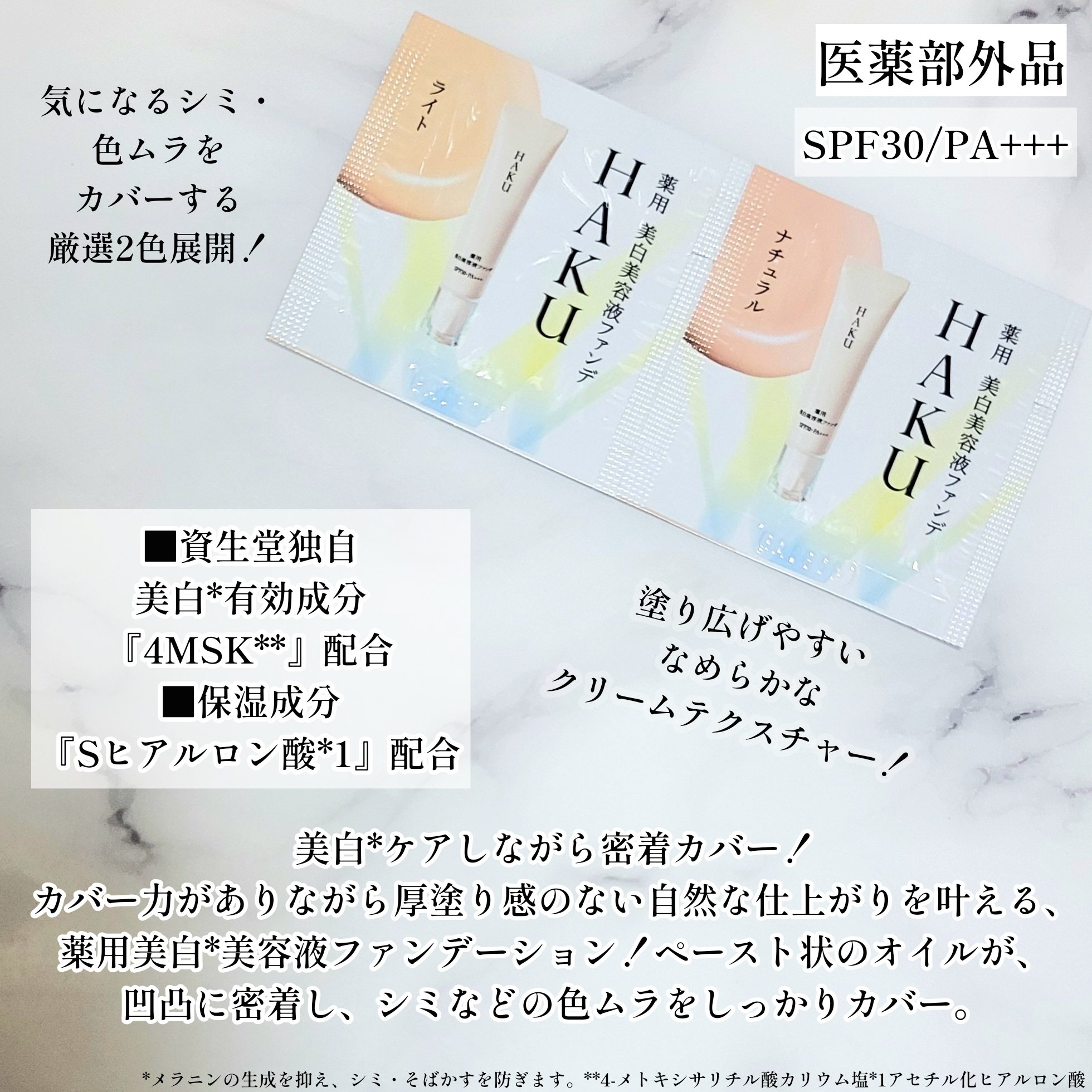 薬用 美白美容液ファンデ（医薬部外品）/HAKU/クリーム・エマルジョンファンデーションを使ったクチコミ（2枚目）